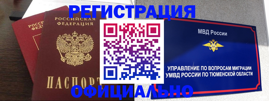 временная регистрация в Ясном